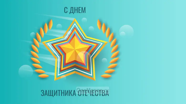 Занавес 23 февраля 073