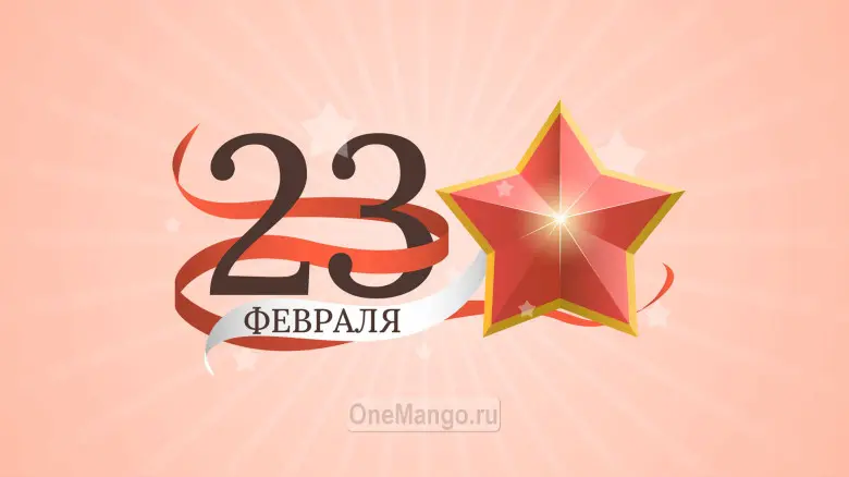 Занавес 23 февраля 081