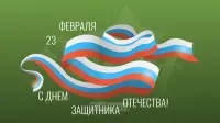 Занавес 23 февраля 083