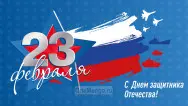Занавес 23 февраля 084