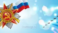 Занавес 23 февраля 086