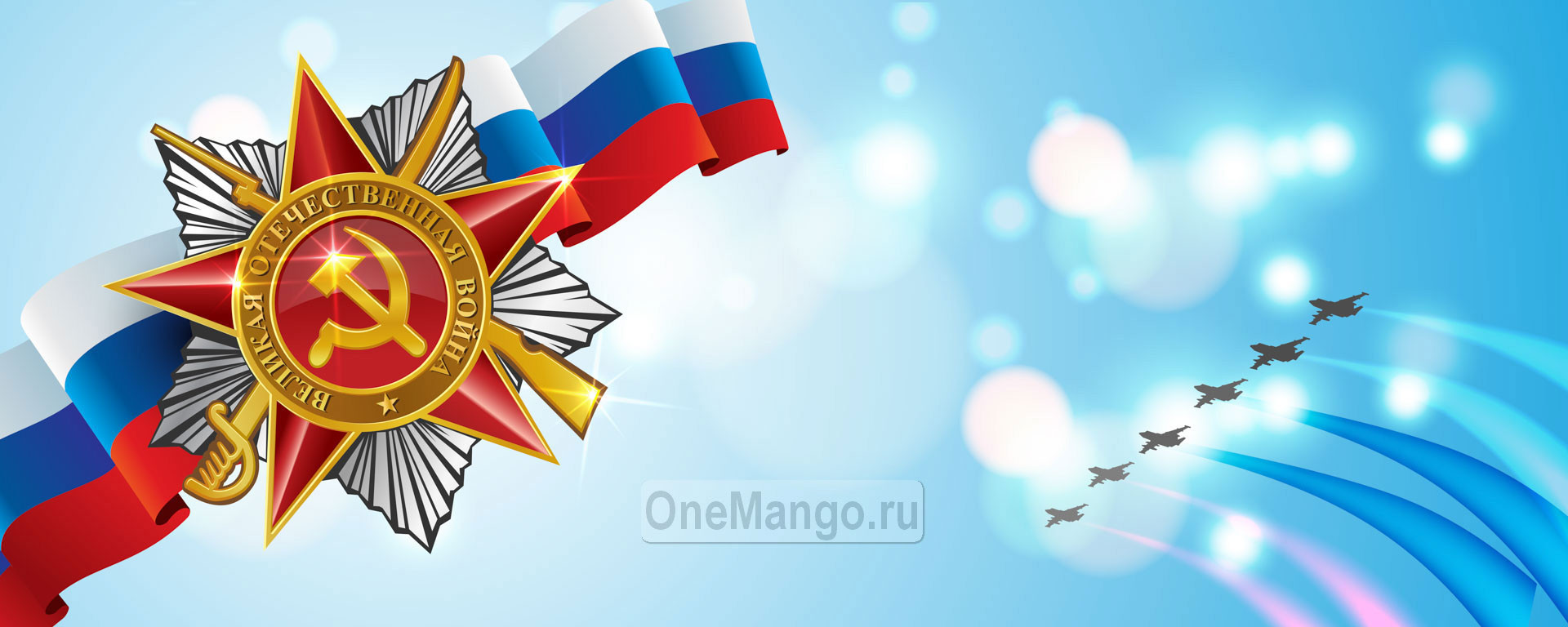 Занавес 23 февраля 086