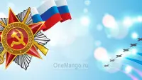 Занавес 23 февраля 086