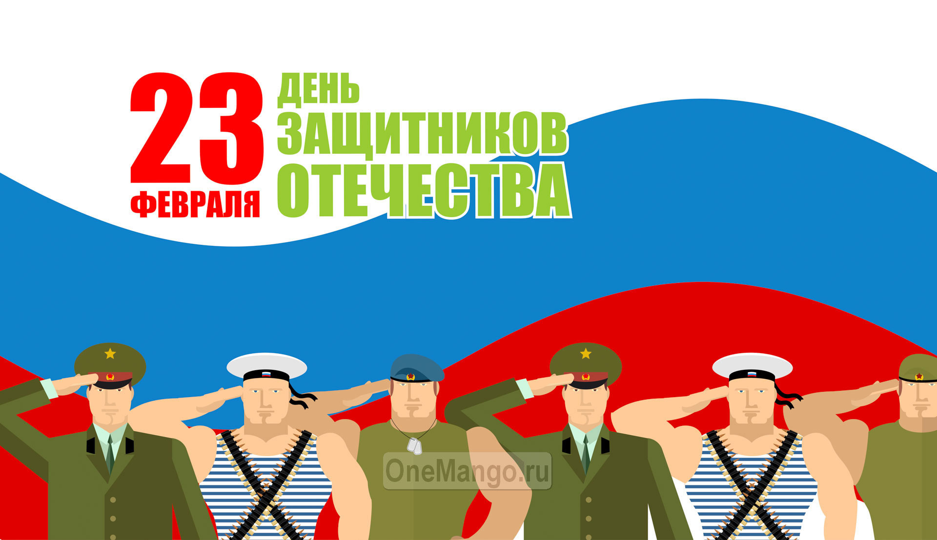 Занавес 23 февраля 087