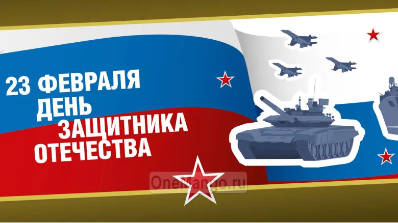 Занавес 23 февраля 089