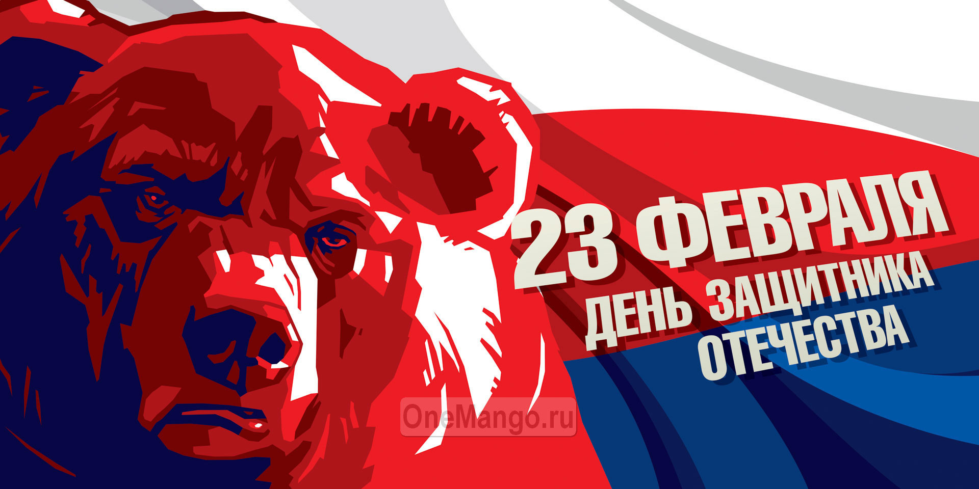 Занавес 23 февраля 090