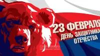 Занавес 23 февраля 090