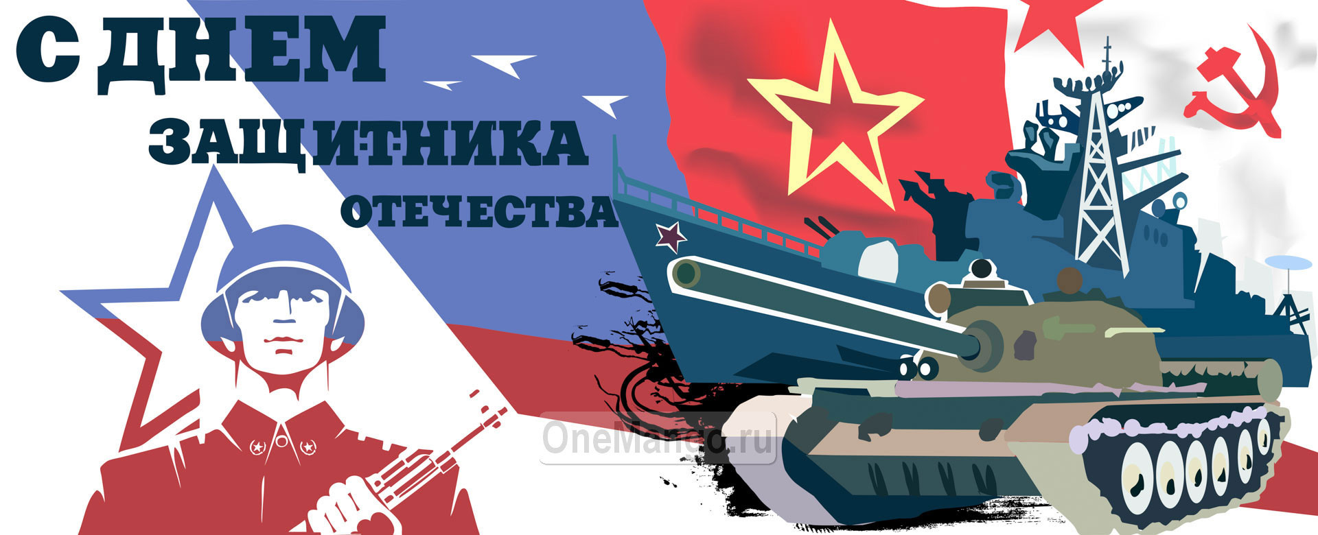Занавес 23 февраля 093