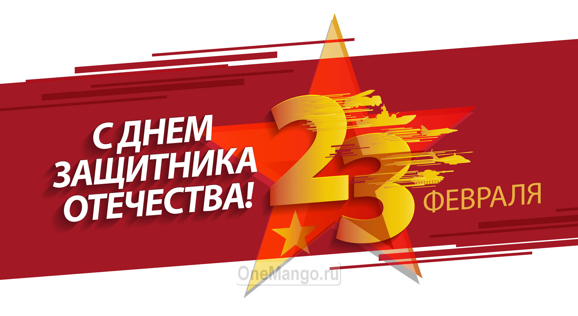 Занавес 23 февраля 094