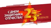 Занавес 23 февраля 094
