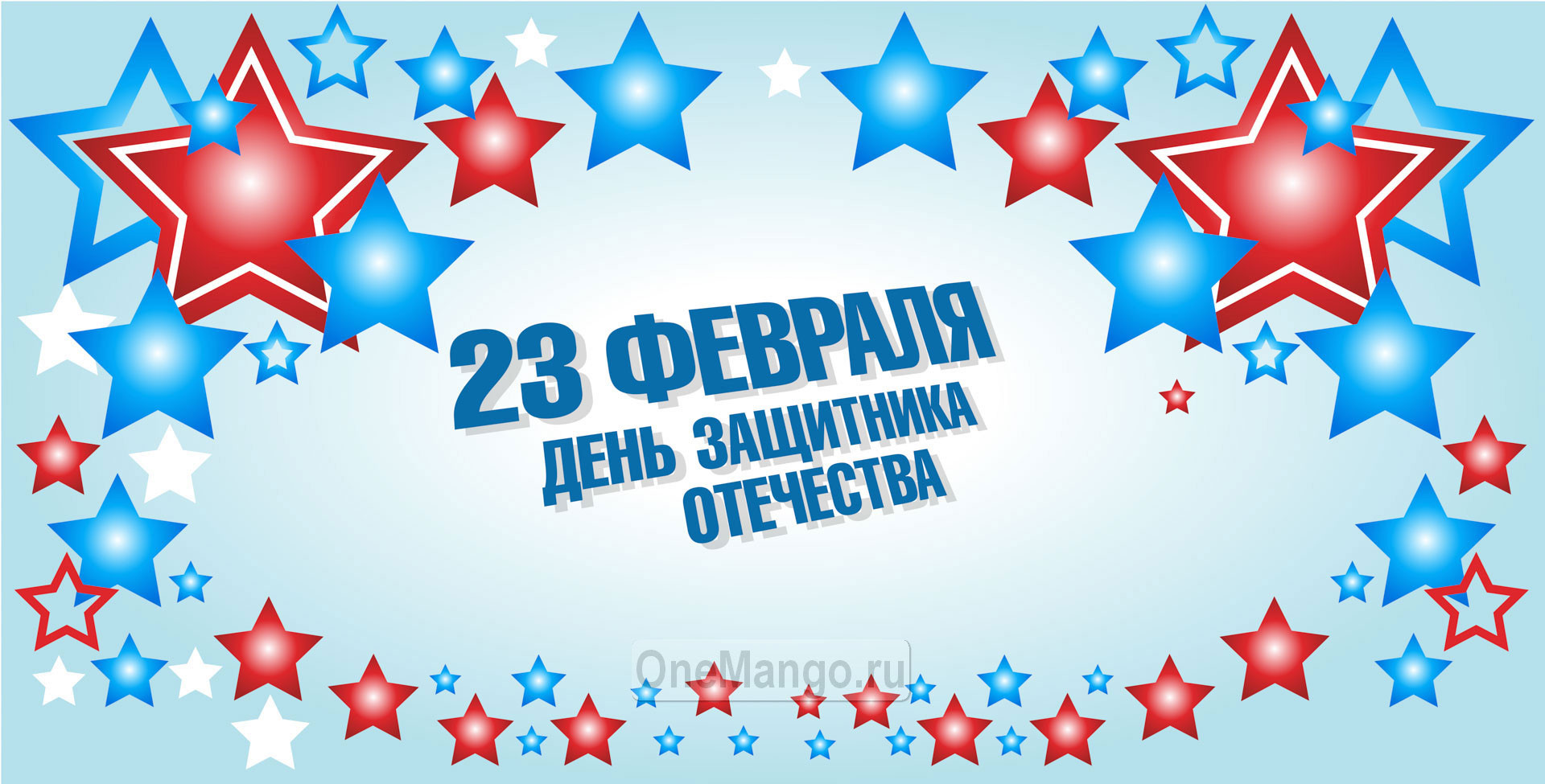 Занавес 23 февраля 096