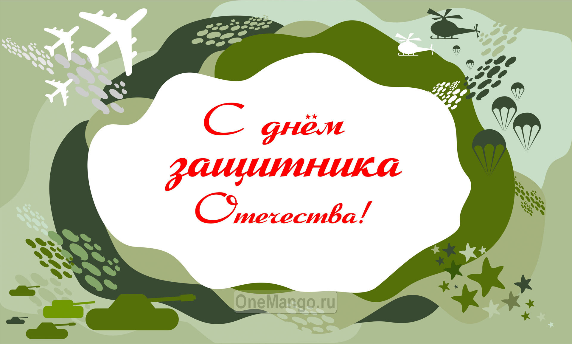 Занавес 23 февраля 100