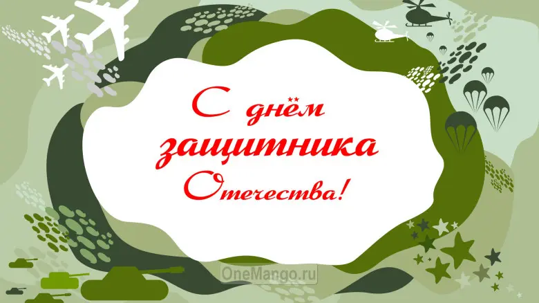 Занавес 23 февраля 100