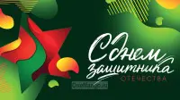 Занавес 23 февраля 106