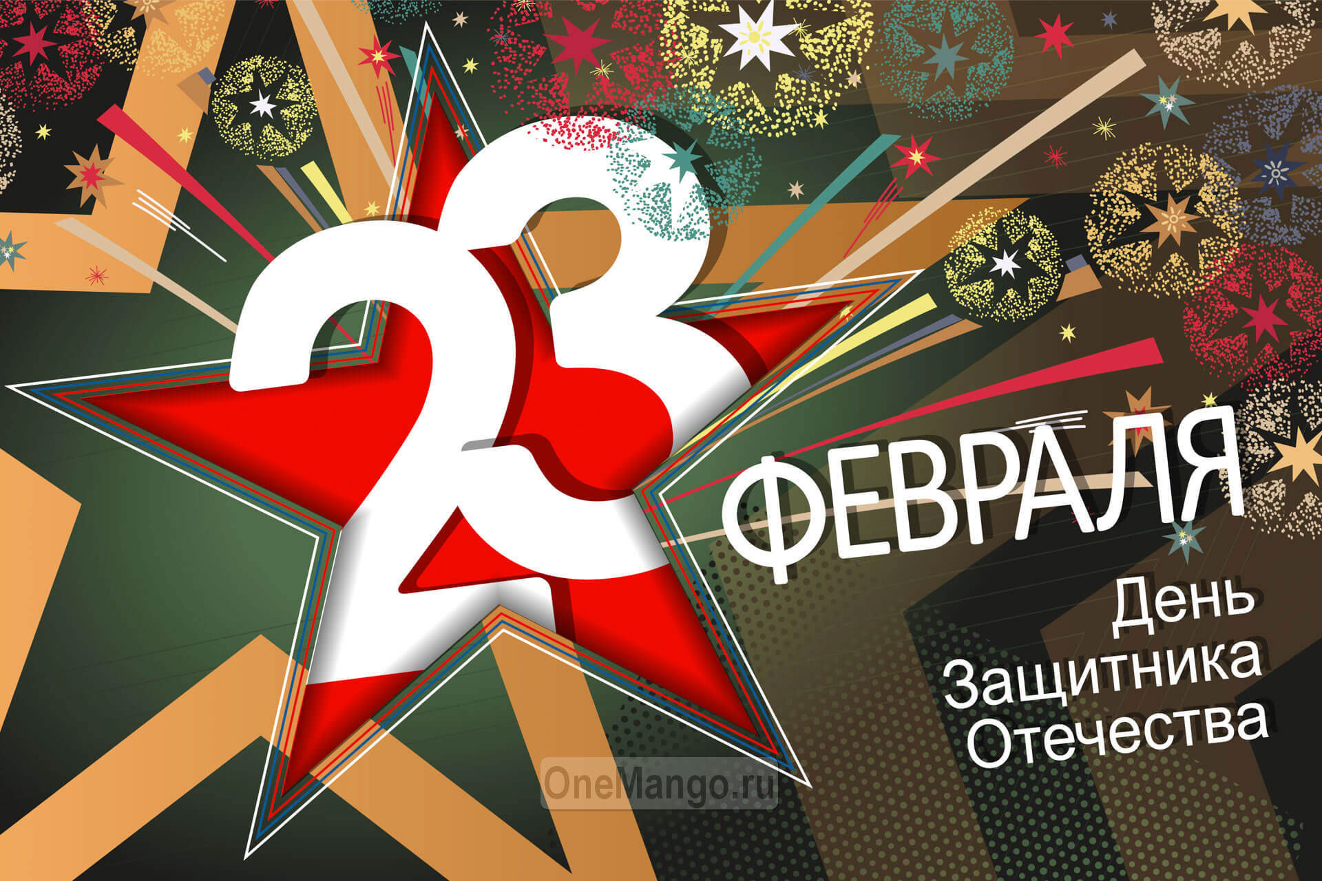 Занавес 23 февраля 108