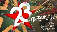Занавес 23 февраля 108