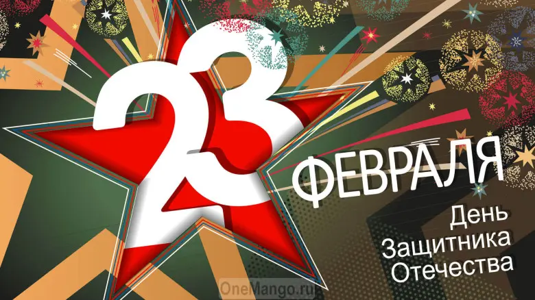 Занавес 23 февраля 108
