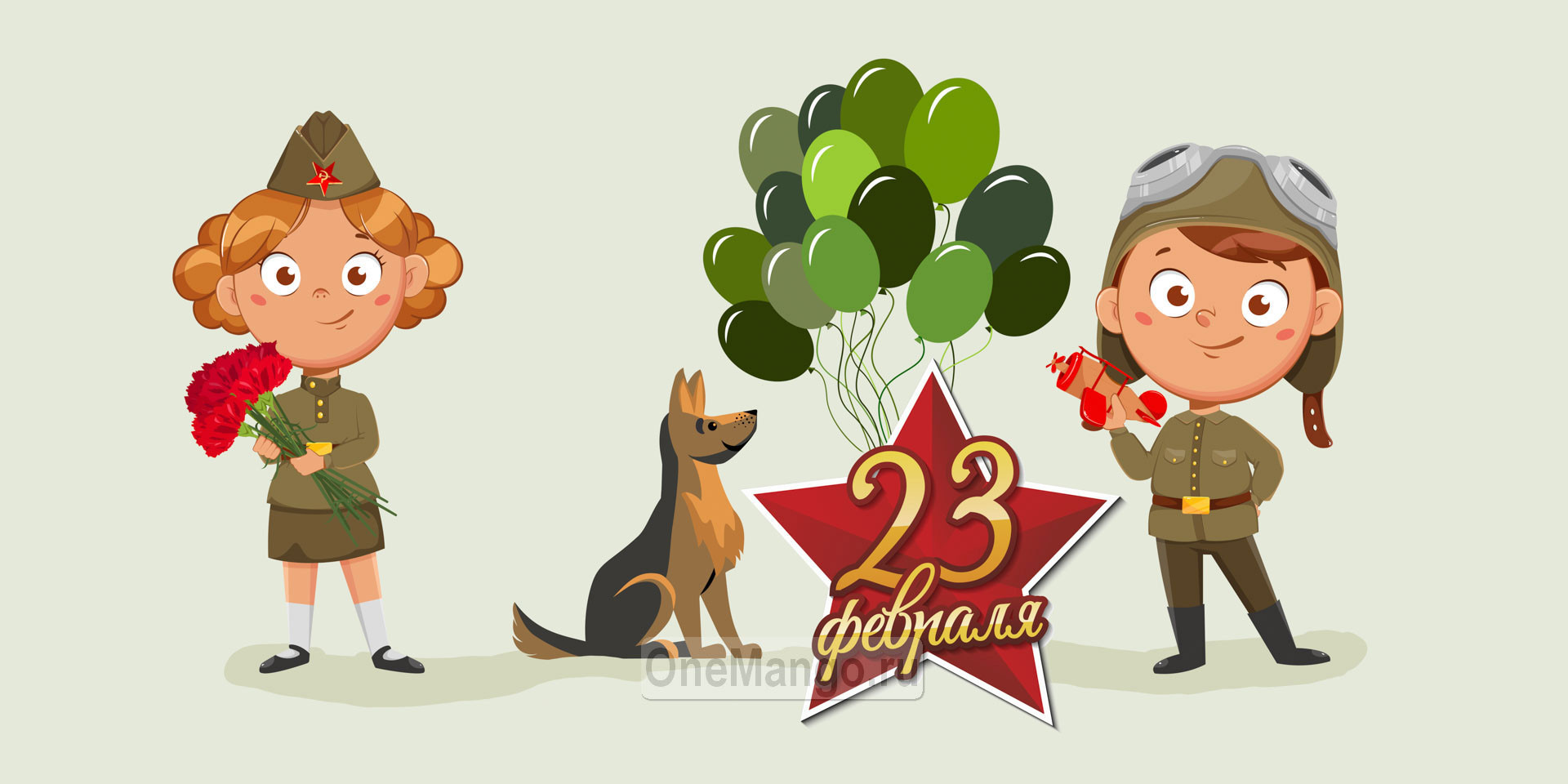 Занавес 23 февраля 109