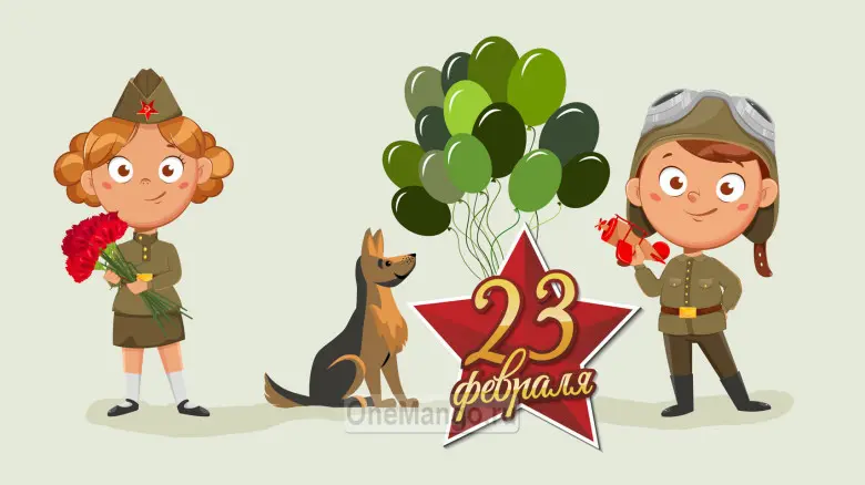 Занавес 23 февраля 109
