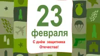 Занавес 23 февраля 110
