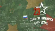 Занавес 23 февраля 130