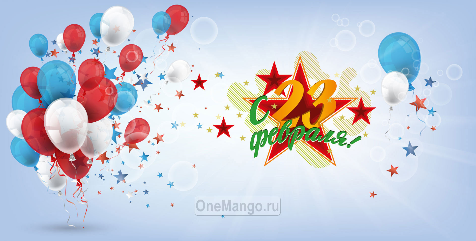 Занавес 23 февраля 131