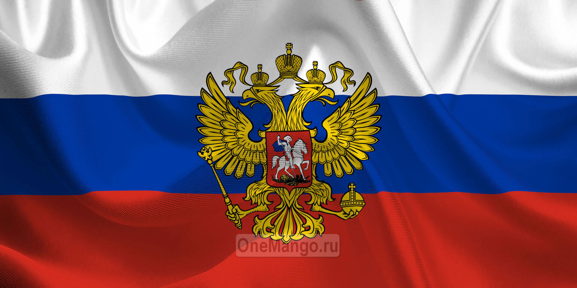 Занавес флаг России 002