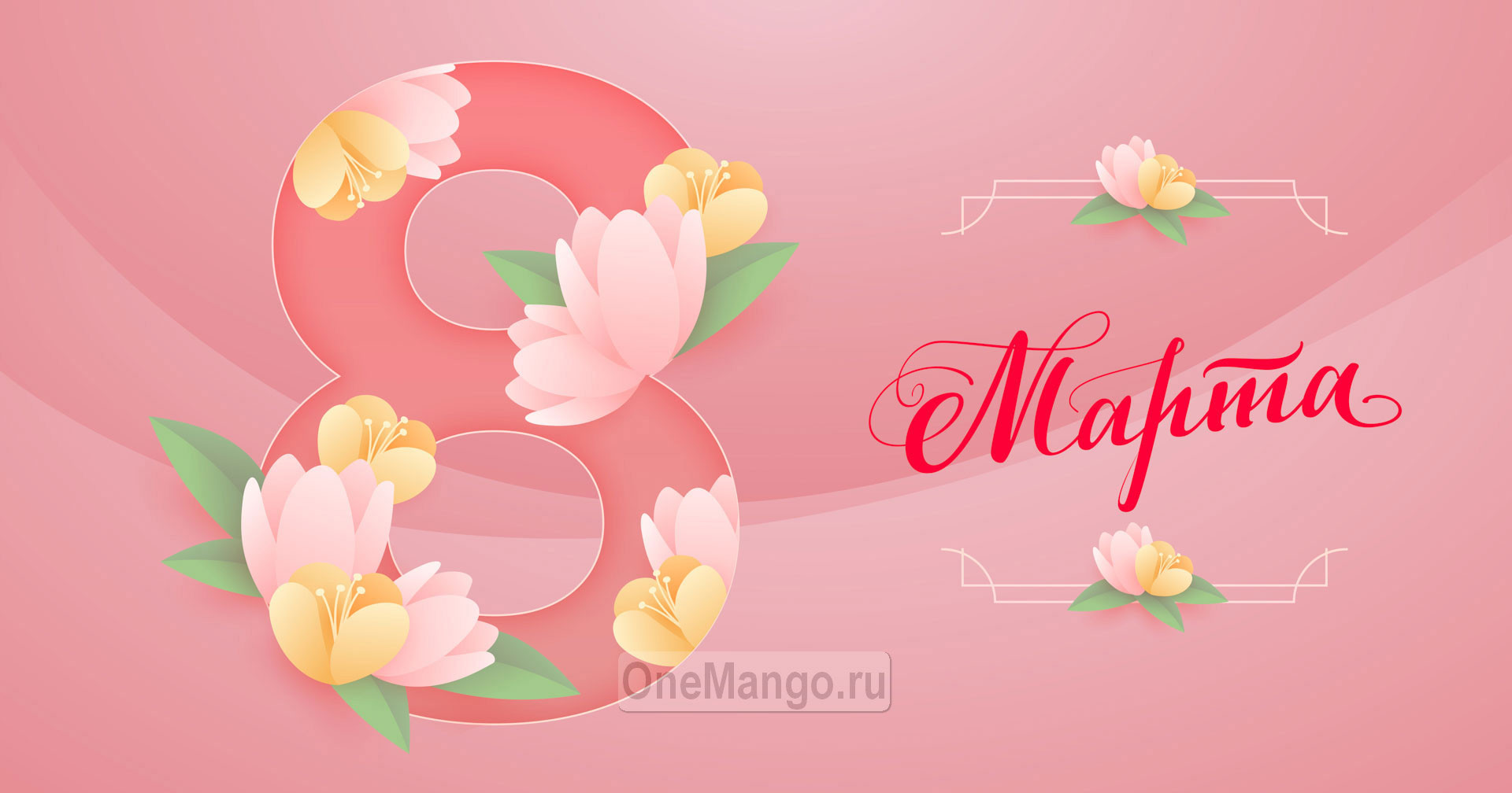 Занавес 8 марта 016