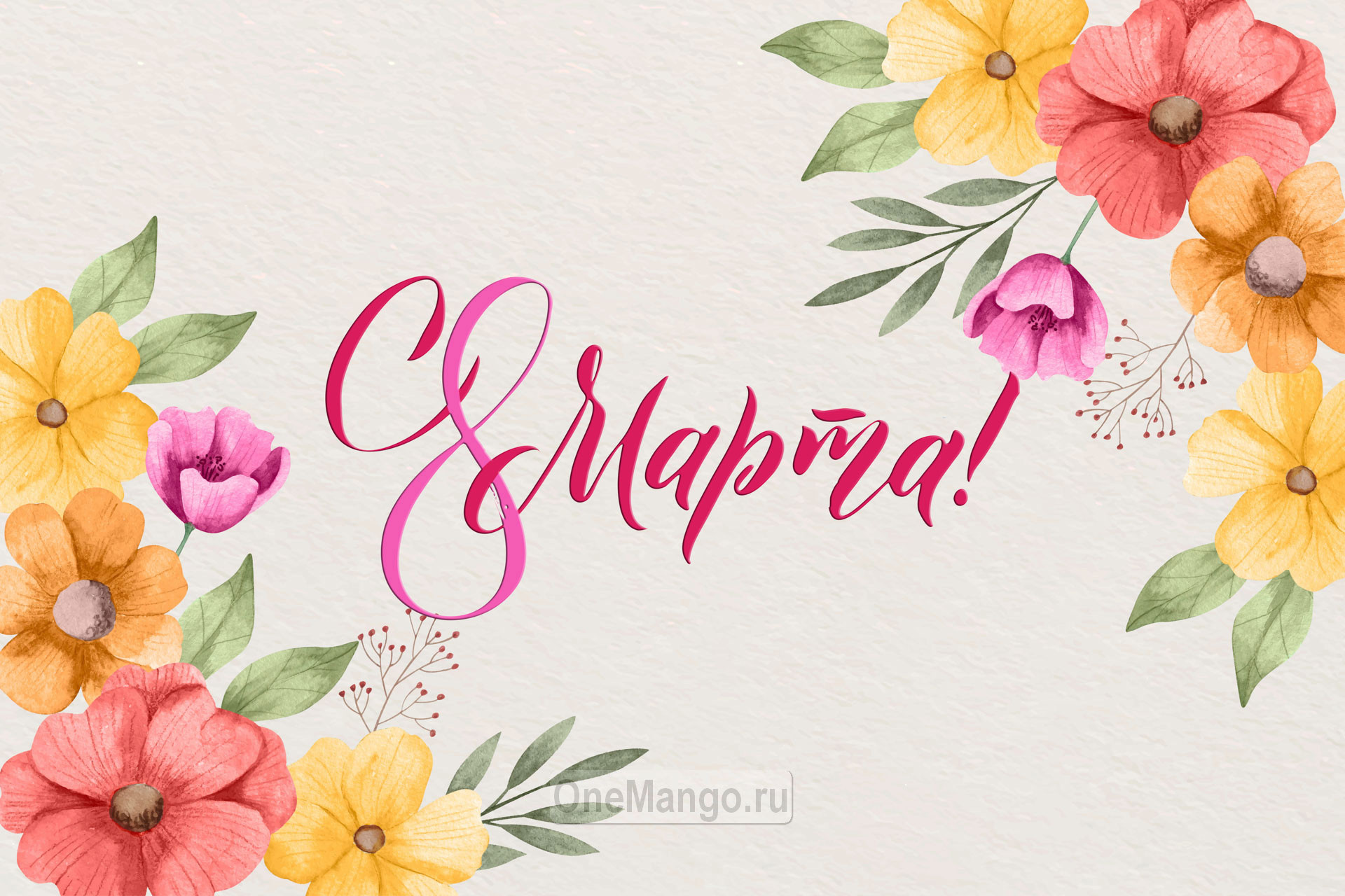 Занавес 8 марта 023