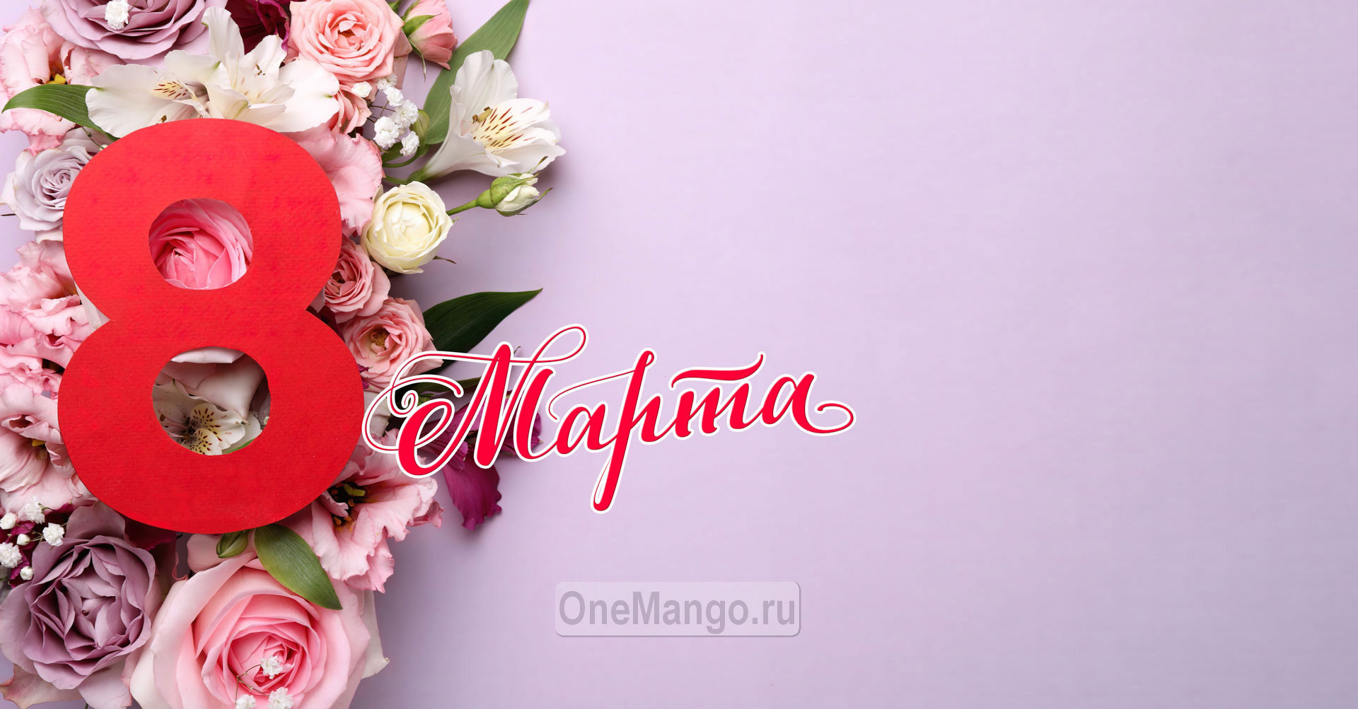 Занавес 8 марта 037