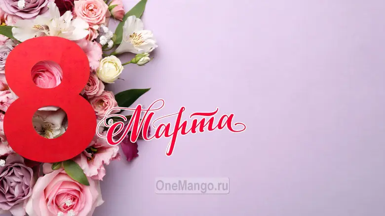 Занавес 8 марта 037