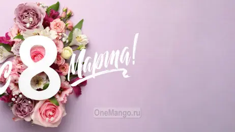 Занавес 8 марта 038