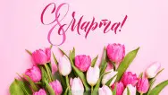 Занавес 8 марта 039