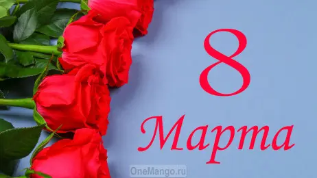 Занавес 8 марта 044