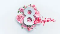 Занавес 8 марта 051