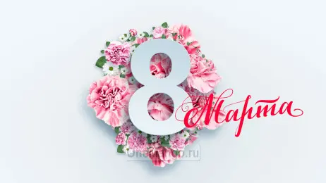 Занавес 8 марта 051
