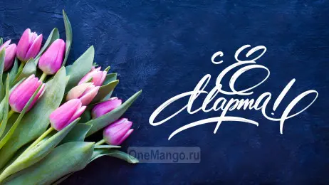 Занавес 8 марта 059