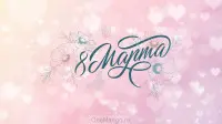 Занавес 8 марта 060
