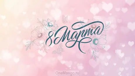 Занавес 8 марта 060