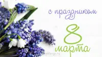 Занавес 8 марта 061