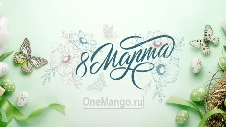 Занавес 8 марта 071