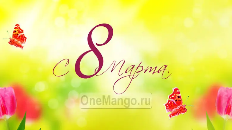 Занавес 8 марта 080