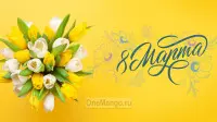 Занавес 8 марта 083