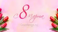 Занавес 8 марта 085
