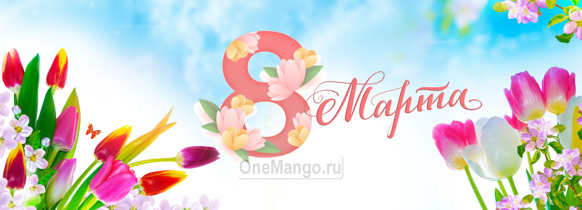 Занавес 8 марта 088