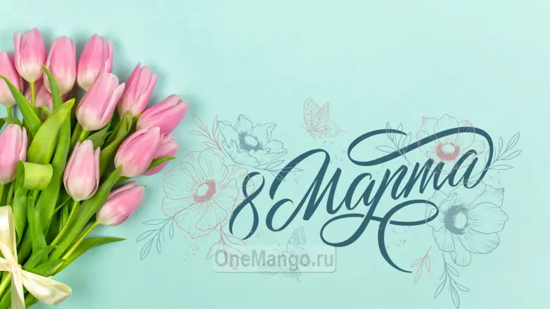 Занавес 8 марта 089