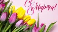 Занавес 8 марта 091