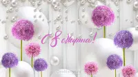 Занавес 8 марта 097