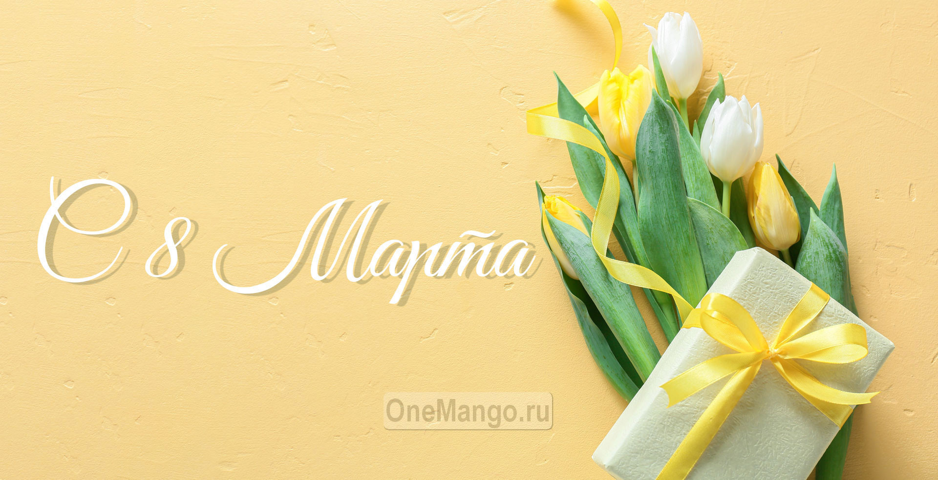 Занавес 8 марта 103