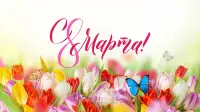 Занавес 8 марта 115